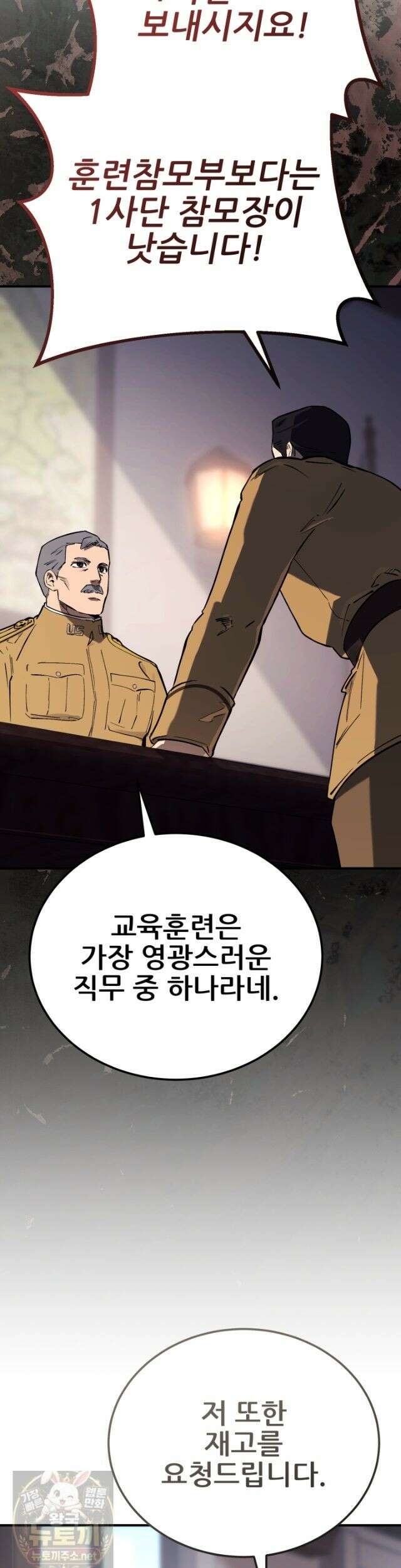 검은머리 미군 대원수 38화 5