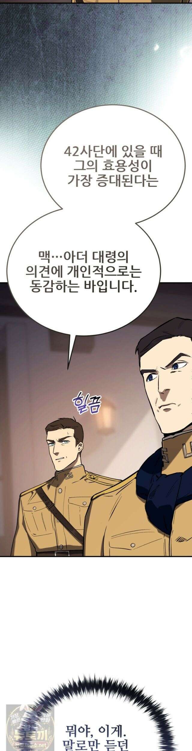 검은머리 미군 대원수 38화 7