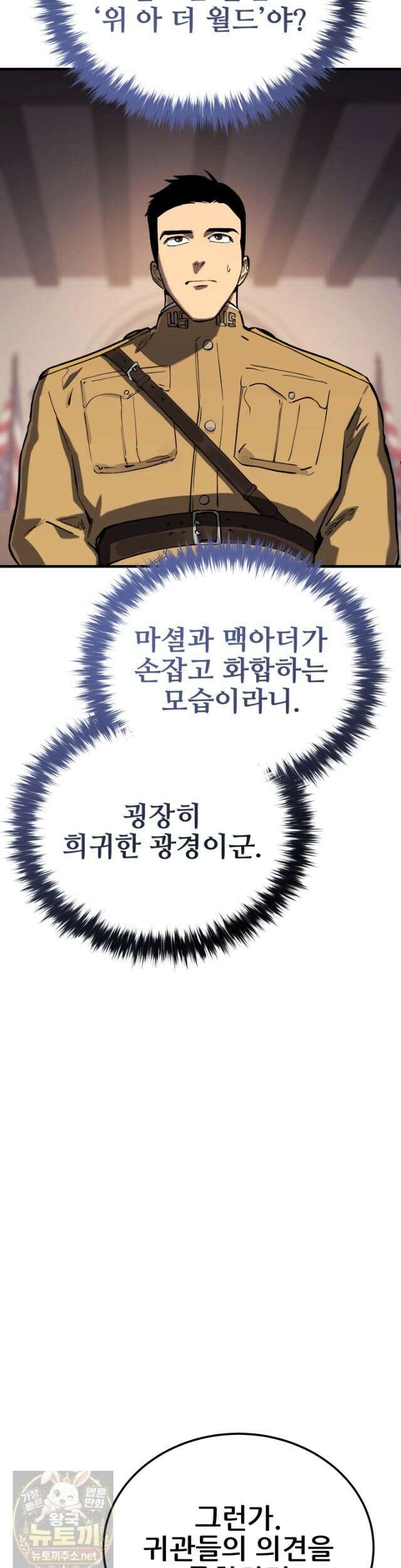 검은머리 미군 대원수 38화 8