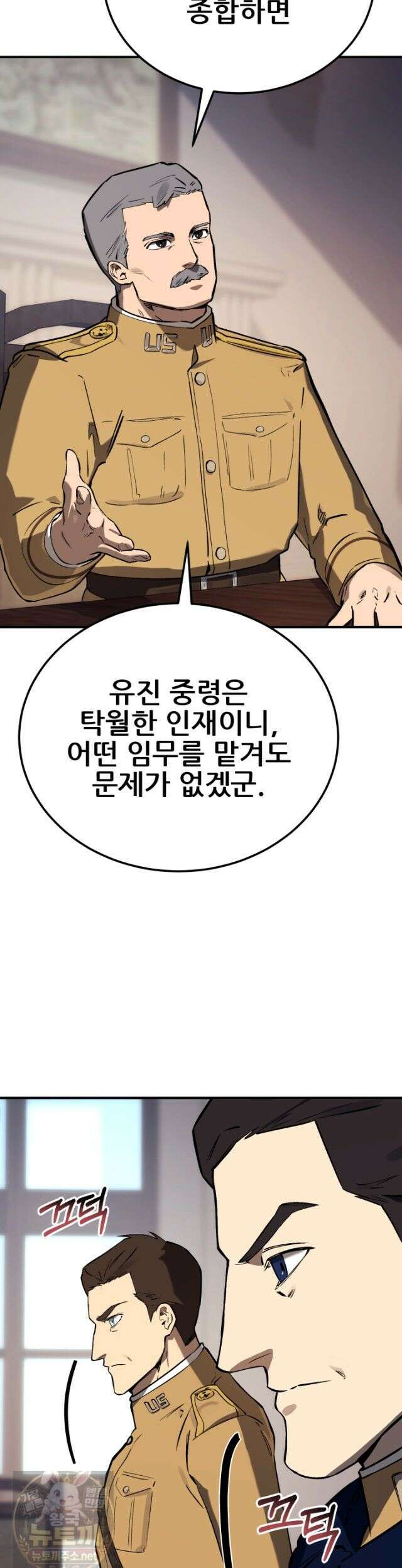 검은머리 미군 대원수 38화 9