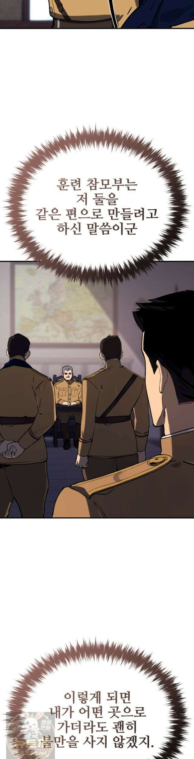 검은머리 미군 대원수 38화 10