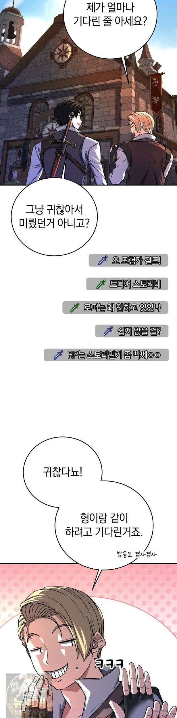 귀환자의 히든 공략 스트리밍 26화 2