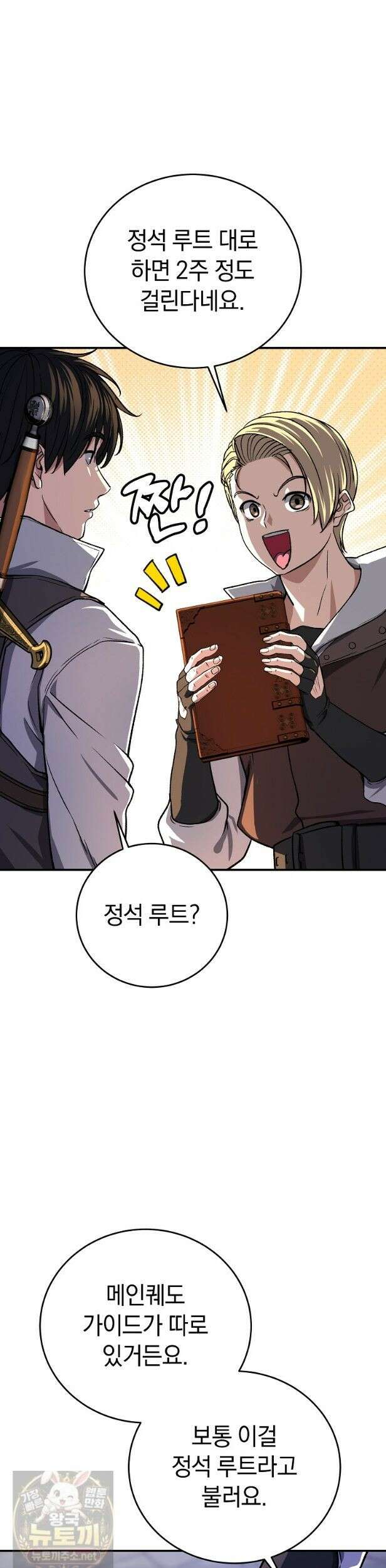 귀환자의 히든 공략 스트리밍 26화 4