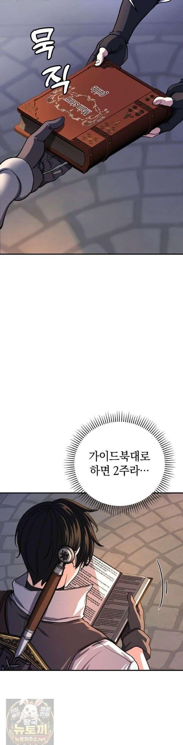 귀환자의 히든 공략 스트리밍 26화 5