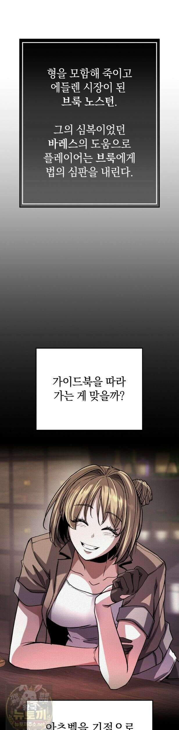 귀환자의 히든 공략 스트리밍 26화 6
