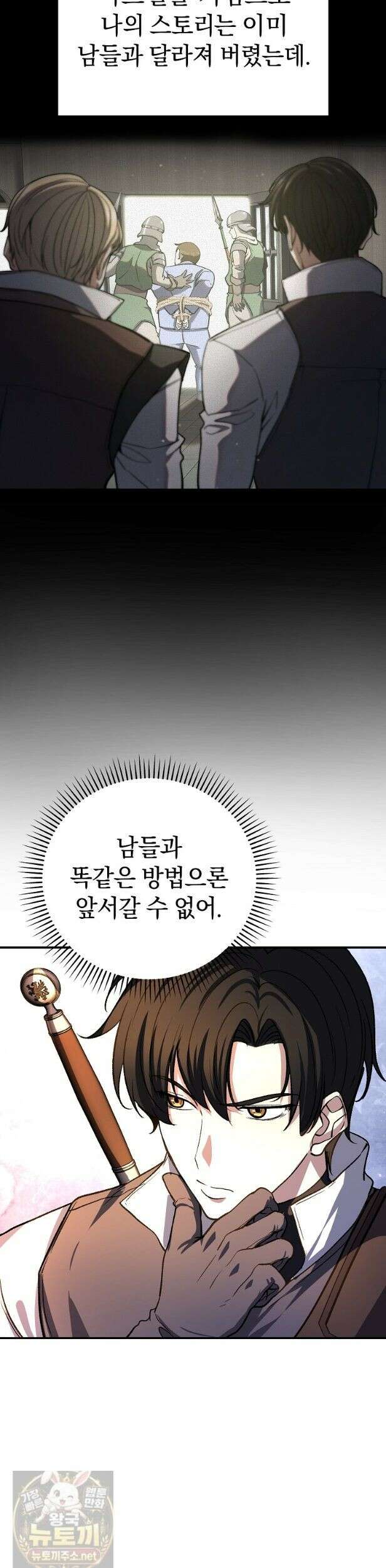 귀환자의 히든 공략 스트리밍 26화 7