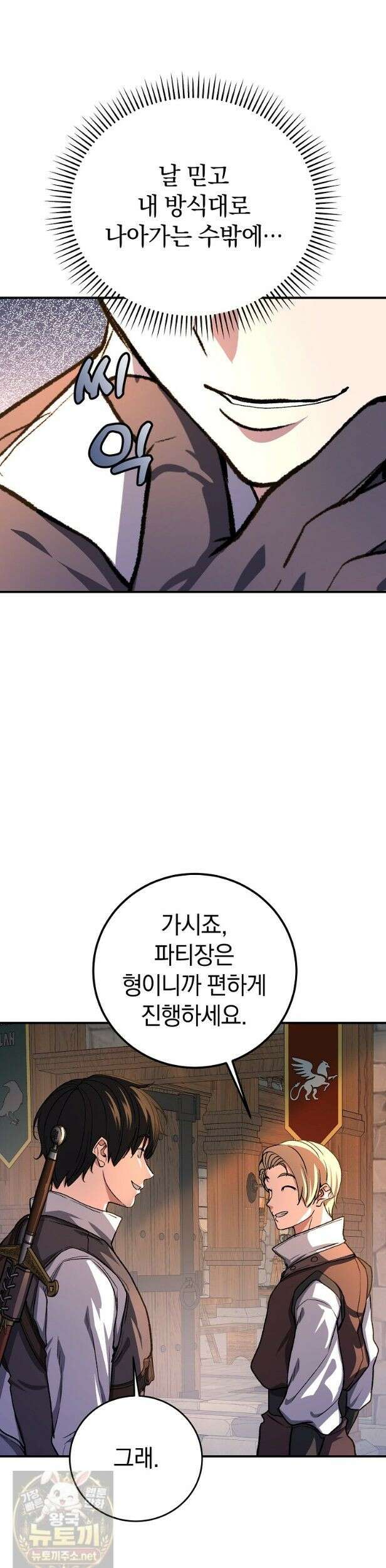 귀환자의 히든 공략 스트리밍 26화 8