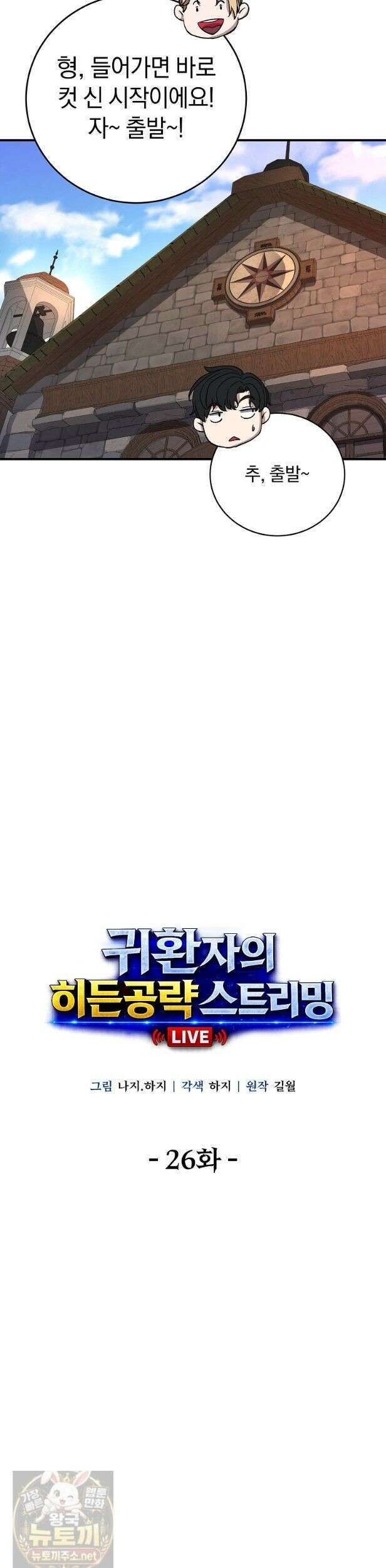 귀환자의 히든 공략 스트리밍 26화 10