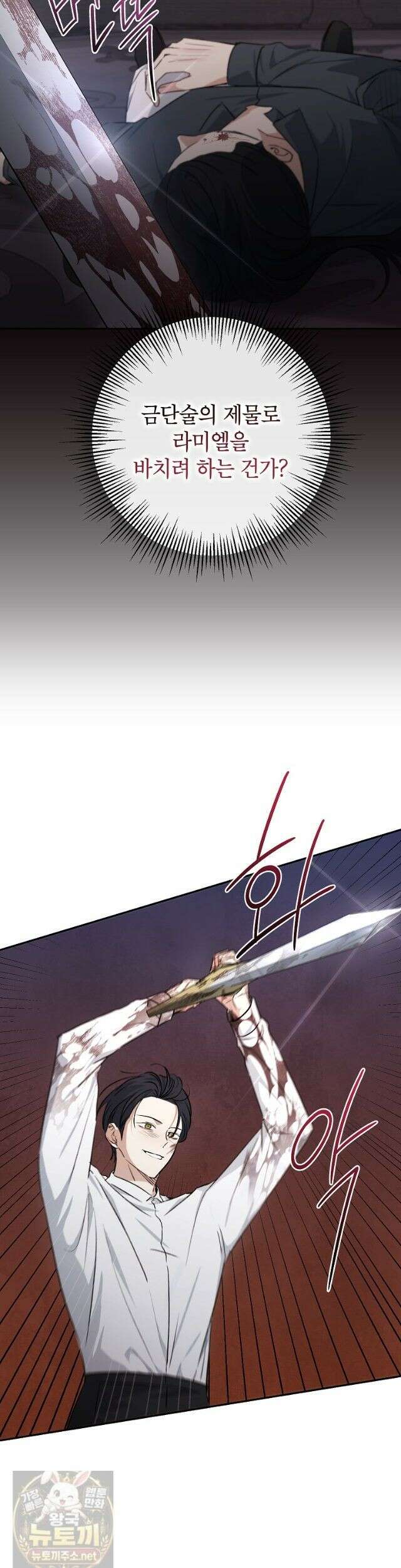 괴물 황녀님 99화 3