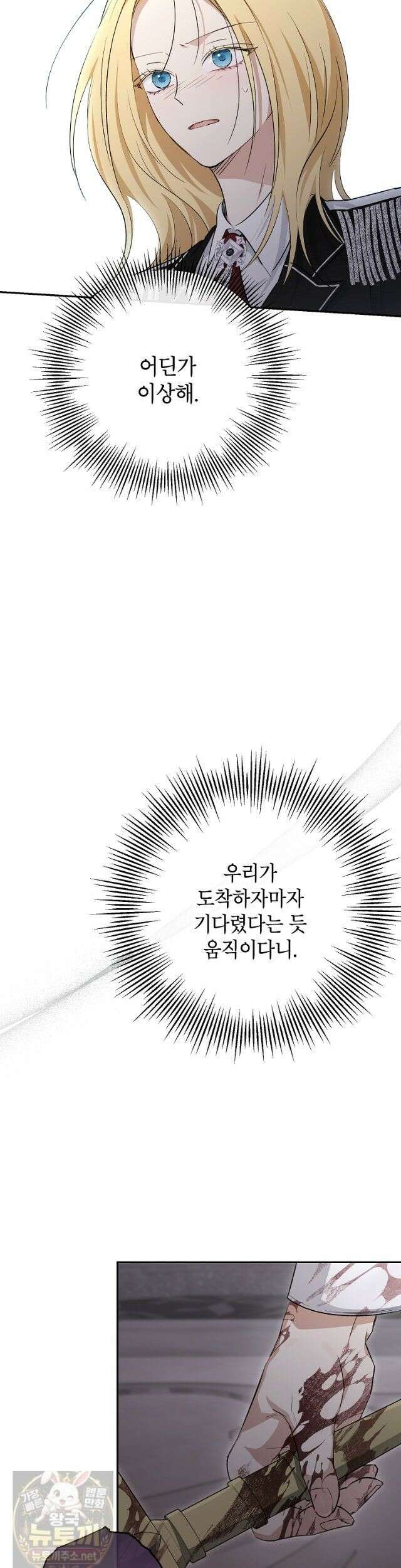 괴물 황녀님 99화 7