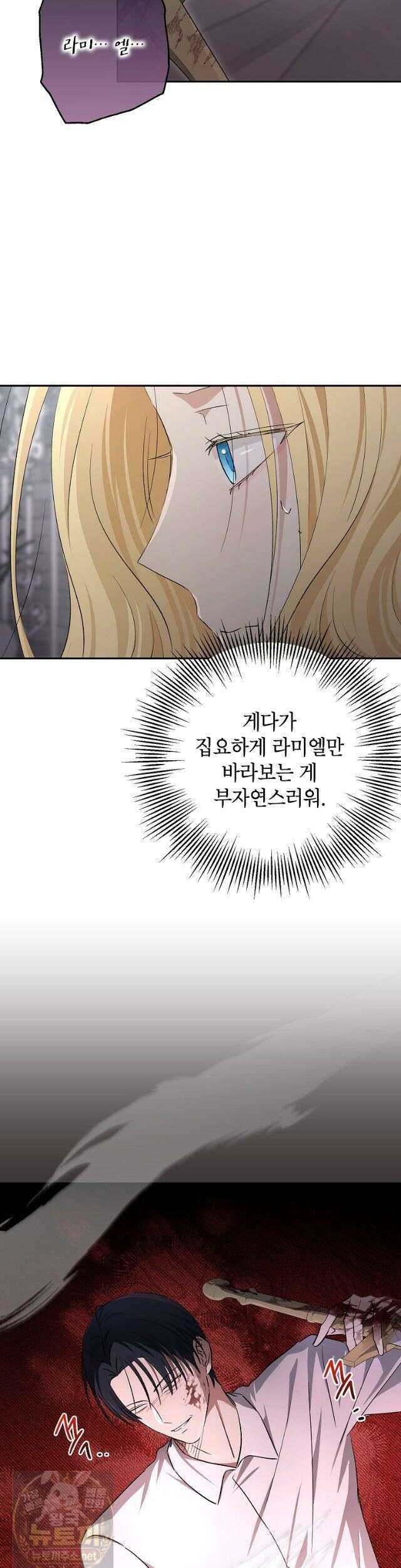 괴물 황녀님 99화 8