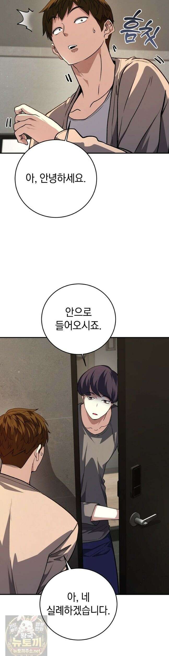 귀환자의 히든 공략 스트리밍 34화 4