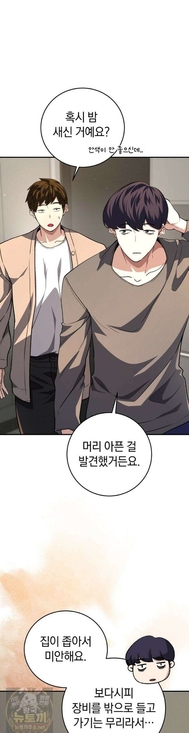 귀환자의 히든 공략 스트리밍 34화 5