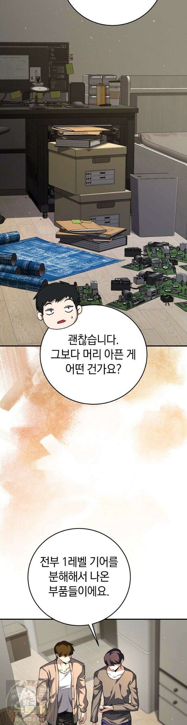 귀환자의 히든 공략 스트리밍 34화 6