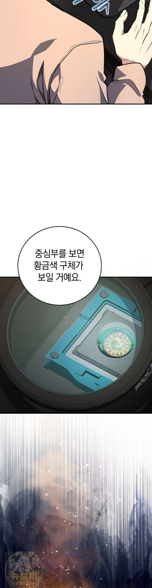 귀환자의 히든 공략 스트리밍 34화 9