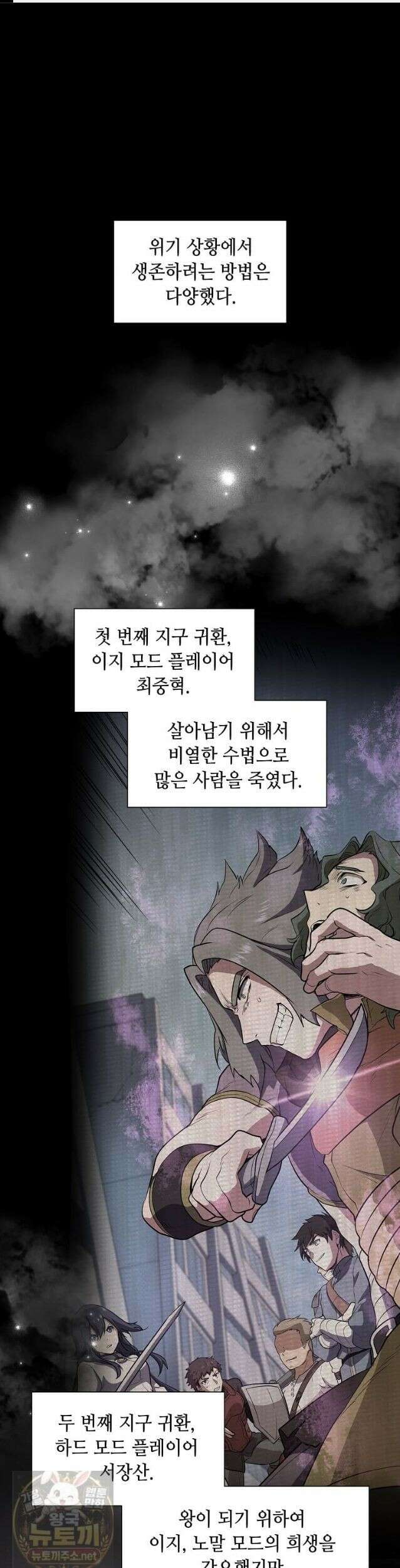 스킬빨로 레벨업 155화 1