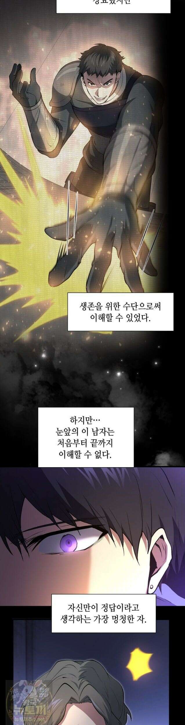 스킬빨로 레벨업 155화 2