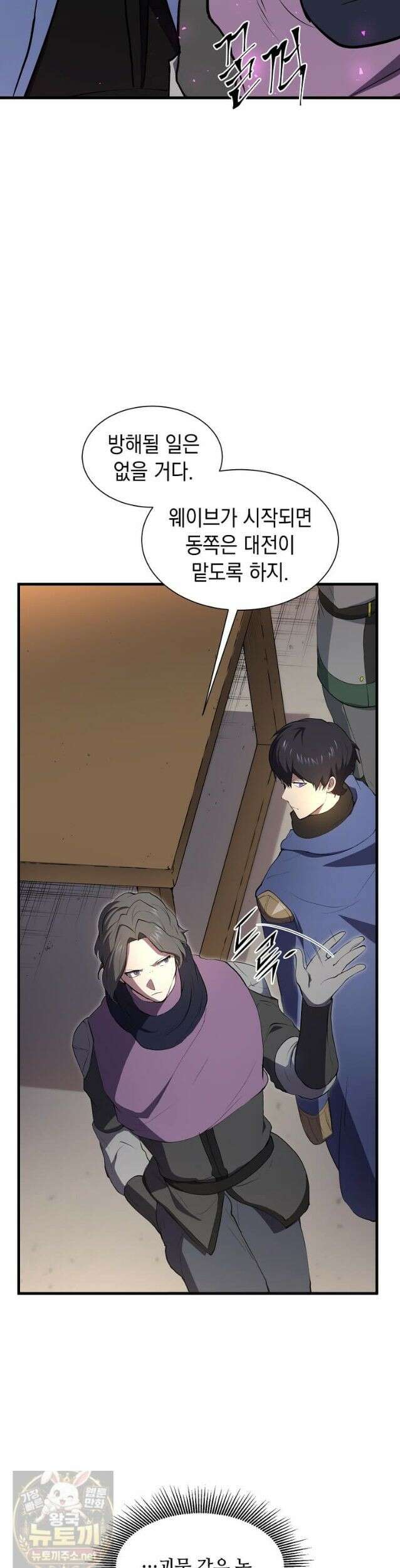 스킬빨로 레벨업 155화 4