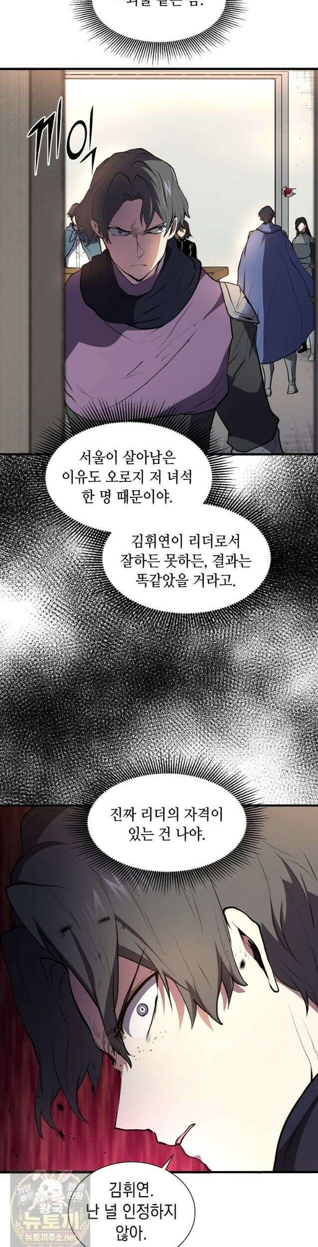 스킬빨로 레벨업 155화 5