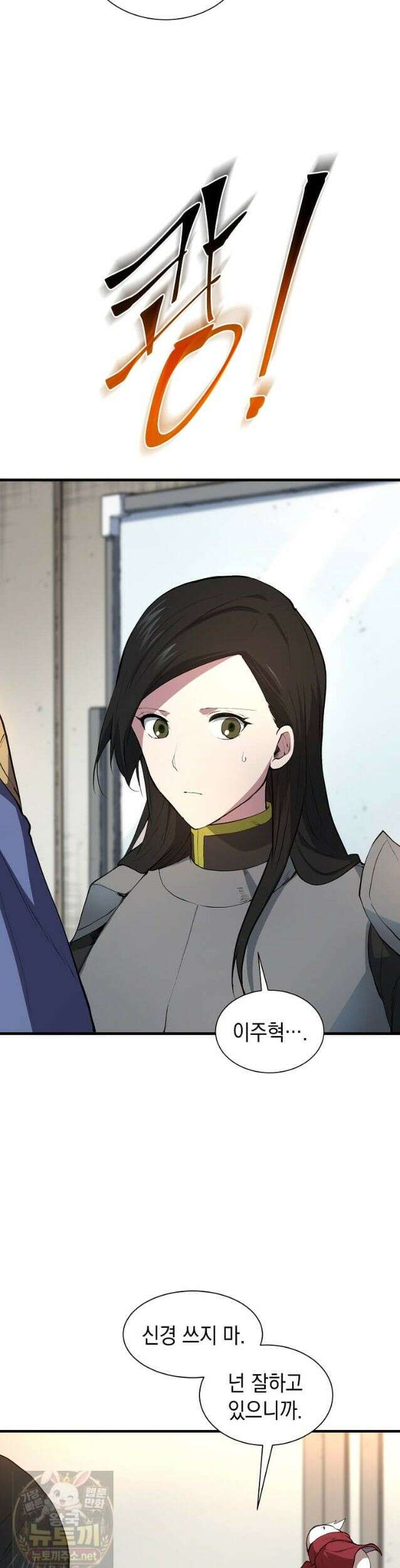 스킬빨로 레벨업 155화 6