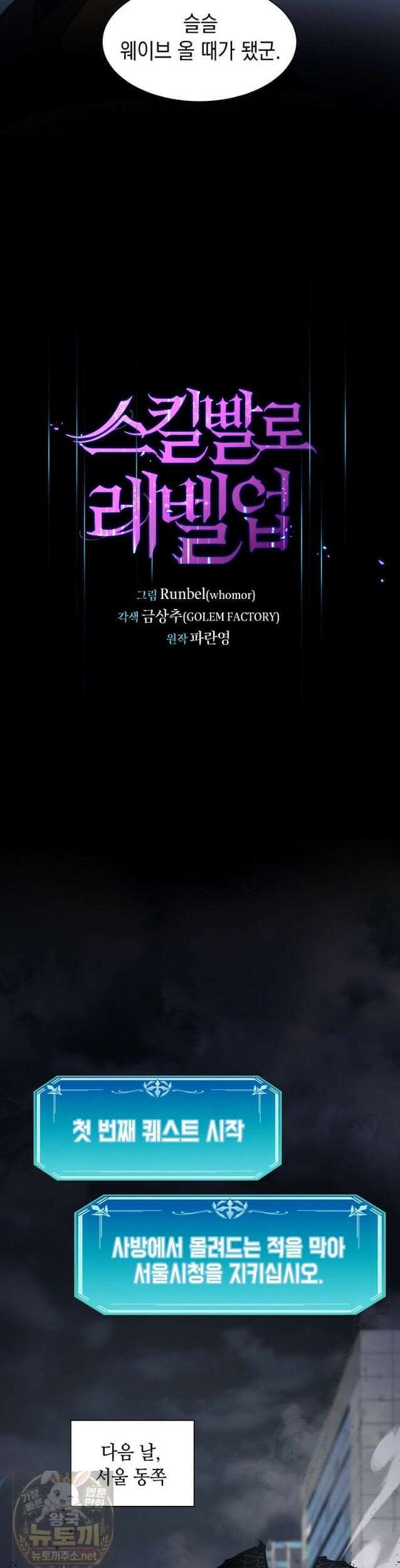 스킬빨로 레벨업 155화 8