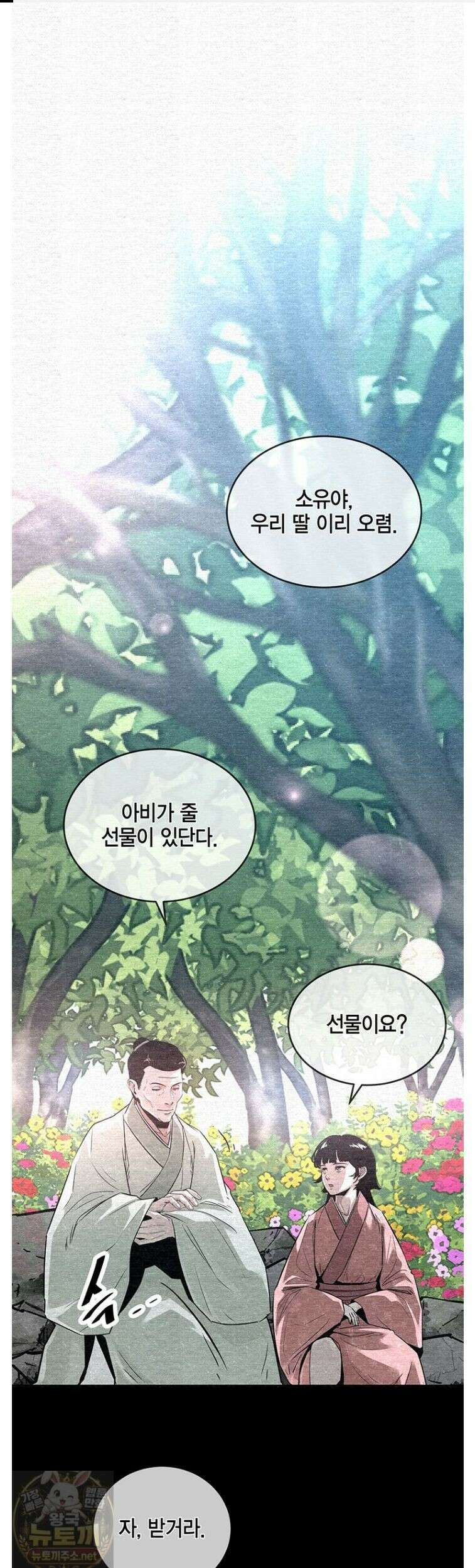 천하제일 무공교관 78화 1