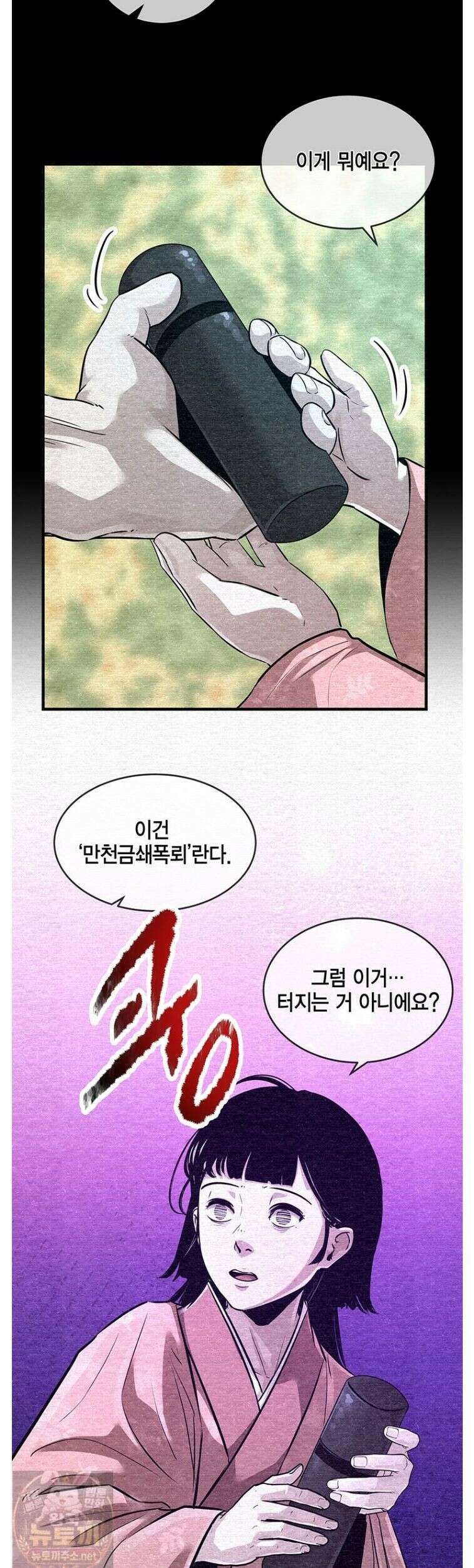 천하제일 무공교관 78화 2