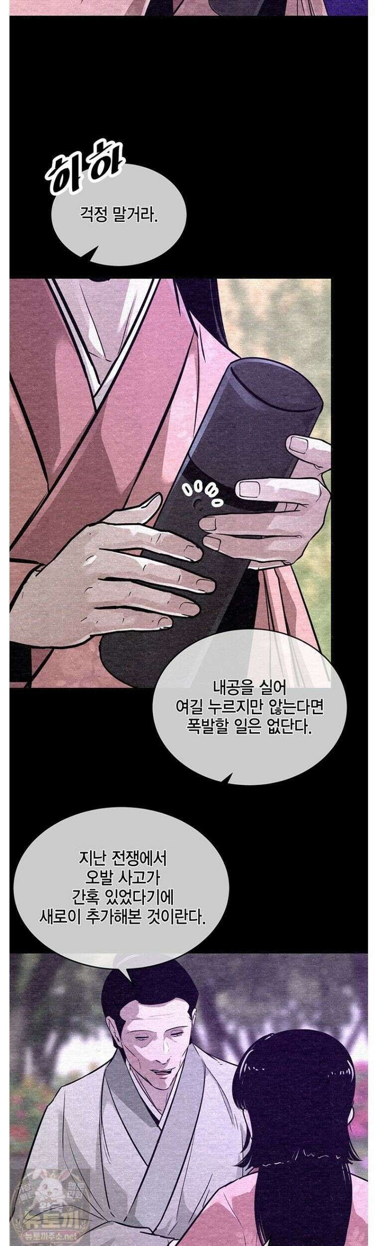 천하제일 무공교관 78화 3