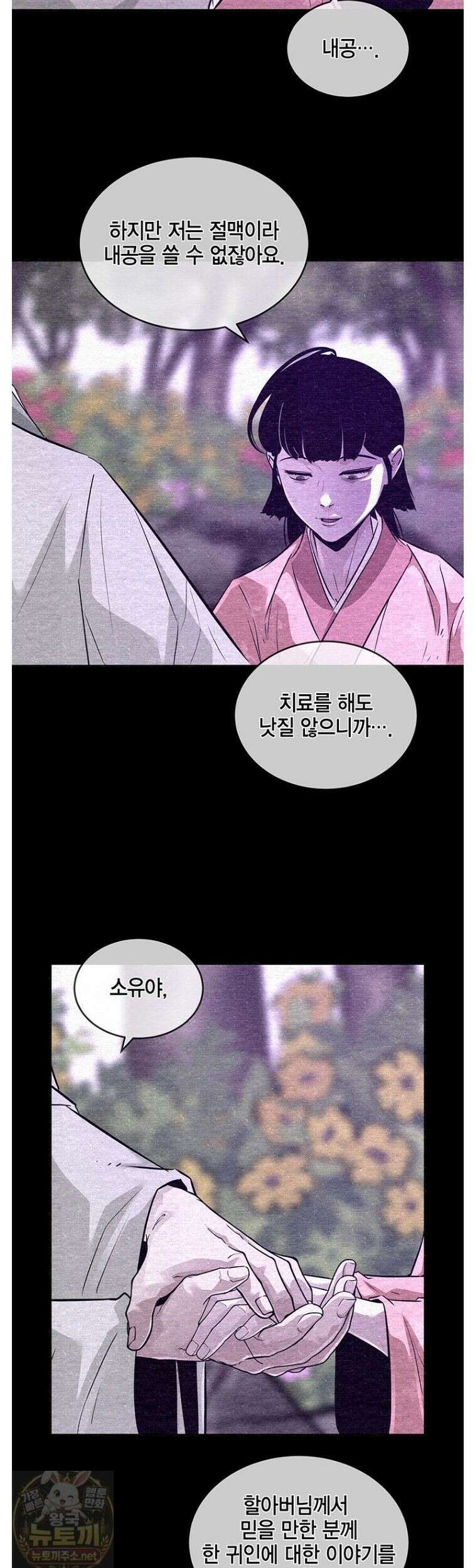 천하제일 무공교관 78화 4