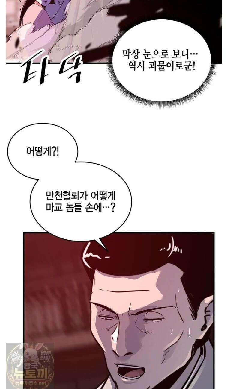 천하제일 무공교관 78화 36
