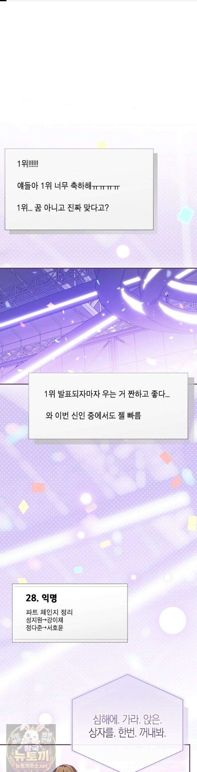 망나니 PD 아이돌로 살아남기 54화 1