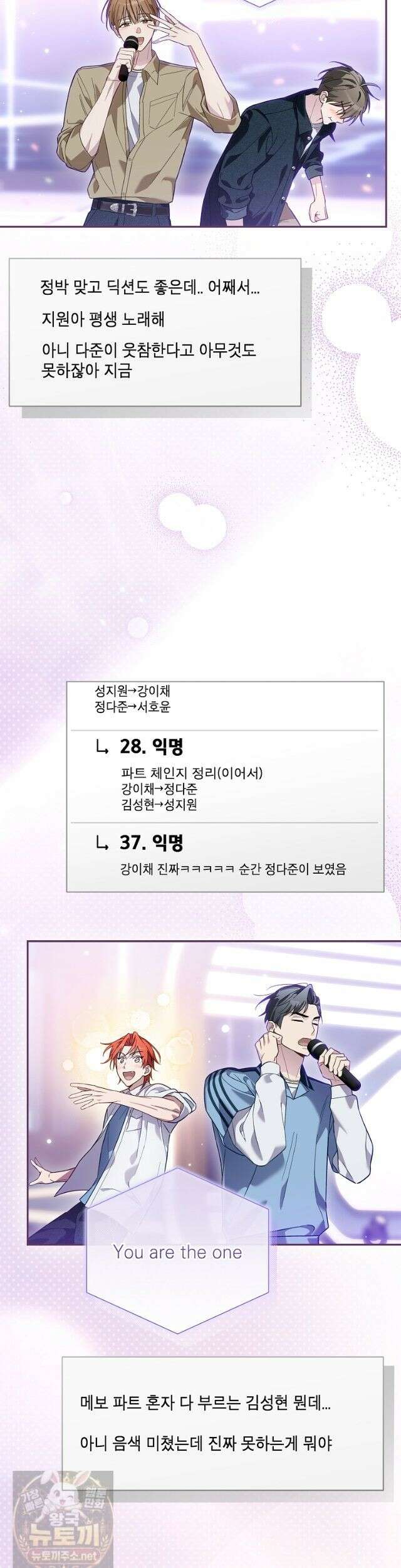 망나니 PD 아이돌로 살아남기 54화 2