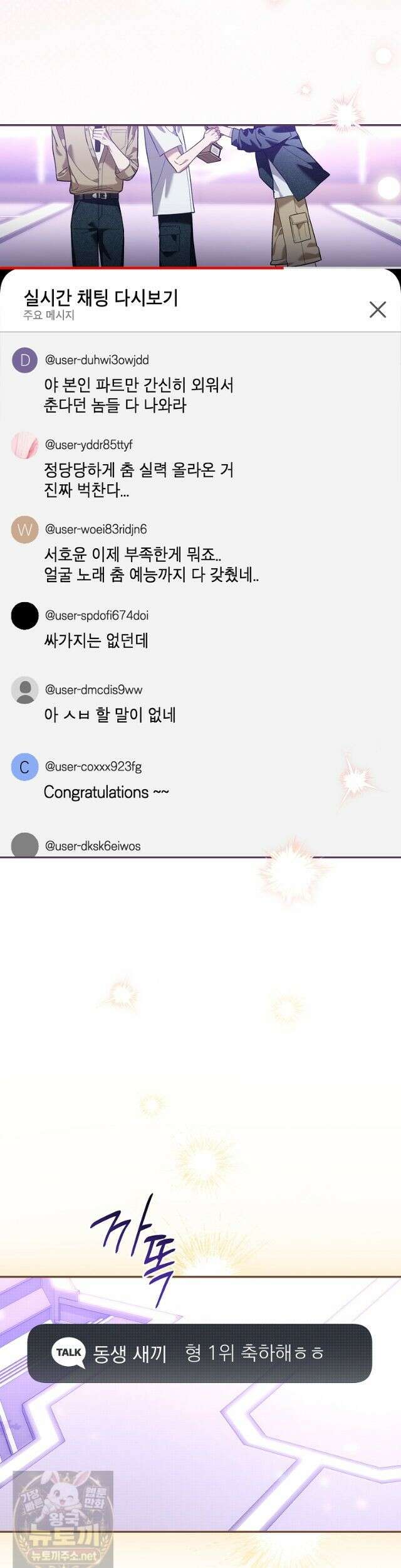 망나니 PD 아이돌로 살아남기 54화 4