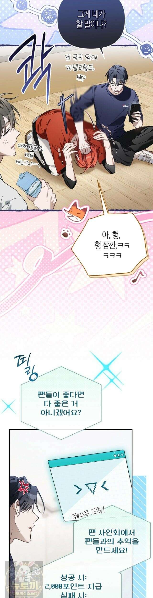 망나니 PD 아이돌로 살아남기 54화 7