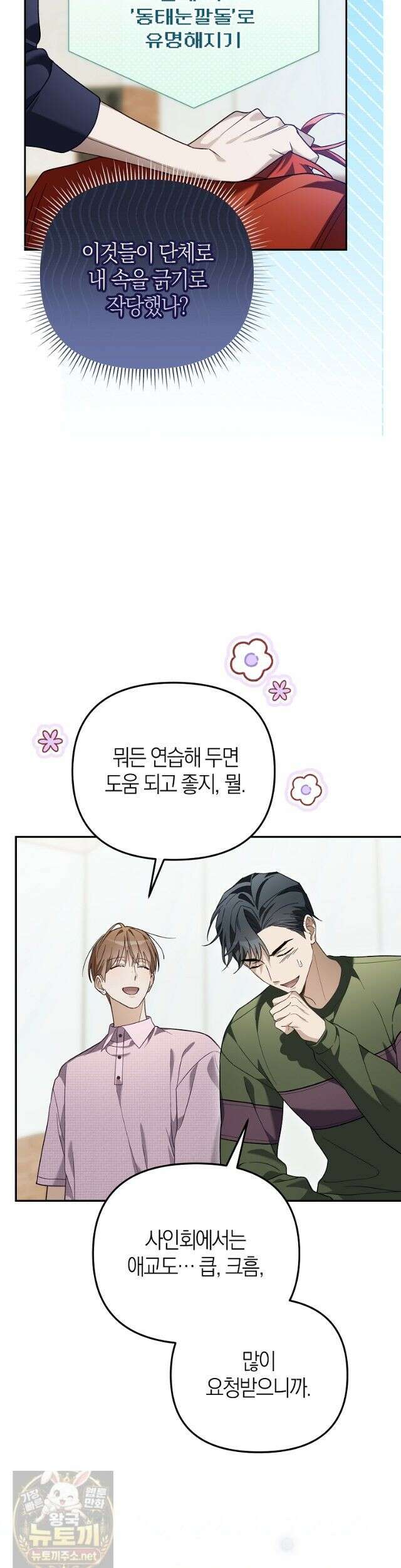 망나니 PD 아이돌로 살아남기 54화 8