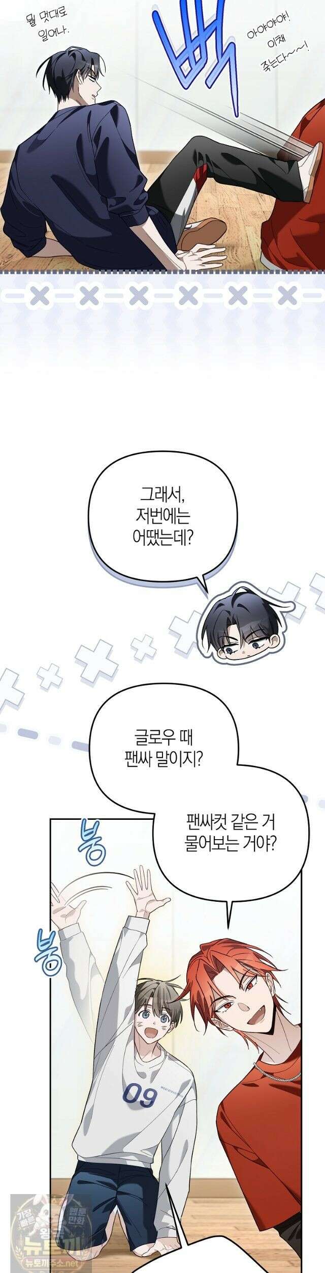망나니 PD 아이돌로 살아남기 54화 10