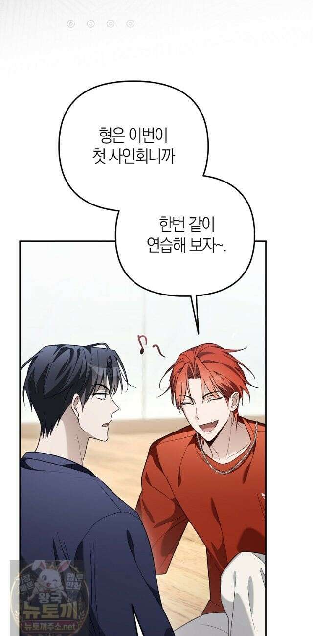 망나니 PD 아이돌로 살아남기 54화 12