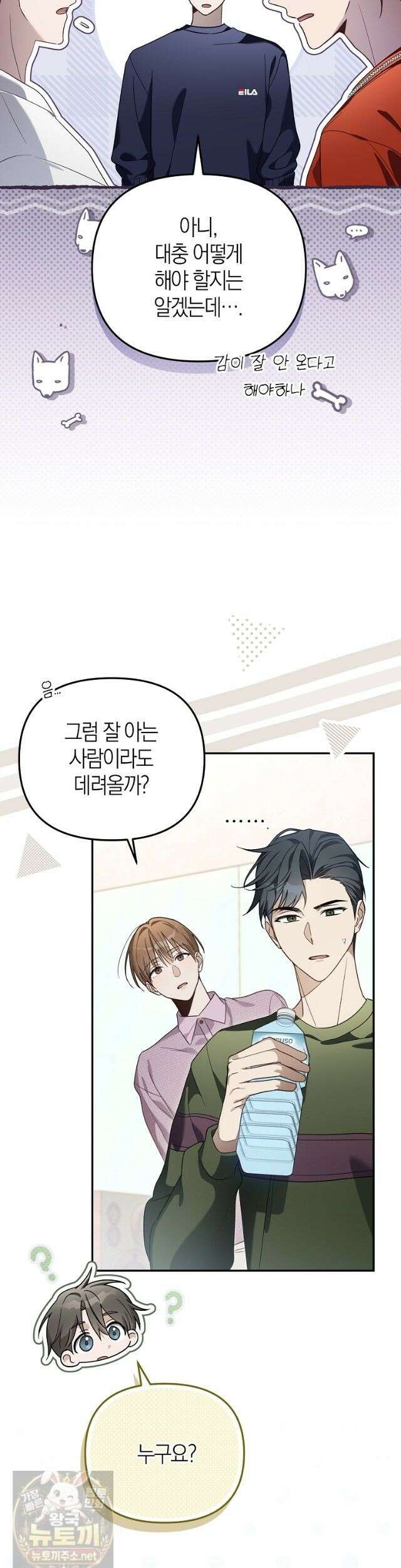 망나니 PD 아이돌로 살아남기 54화 16