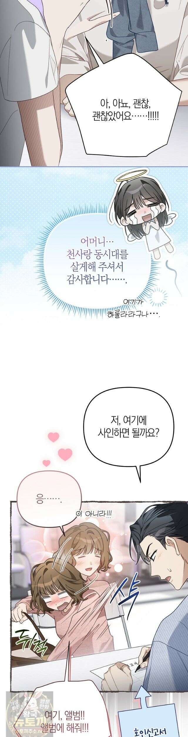 망나니 PD 아이돌로 살아남기 54화 23