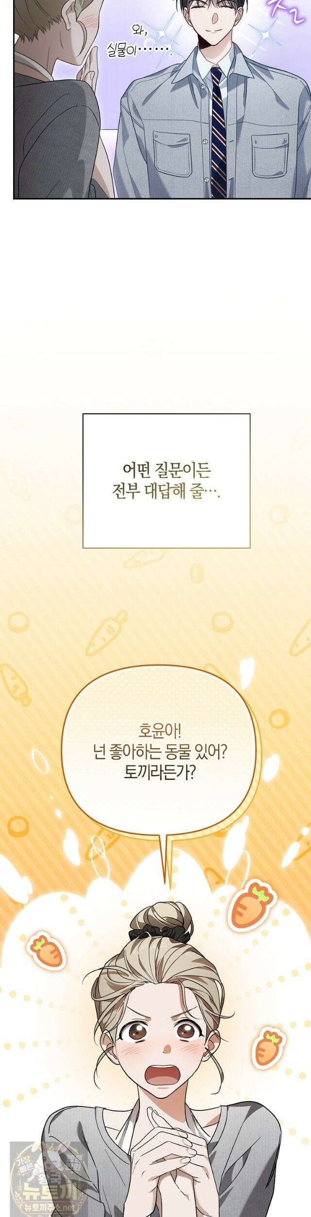 망나니 PD 아이돌로 살아남기 54화 26