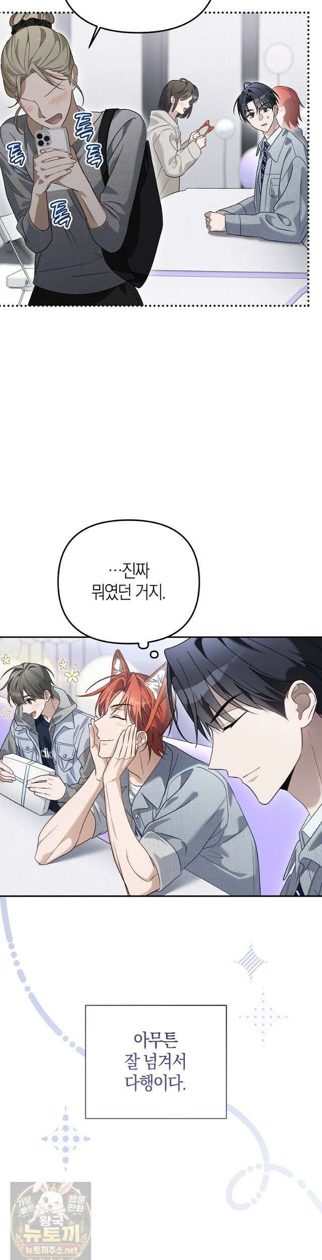 망나니 PD 아이돌로 살아남기 54화 29