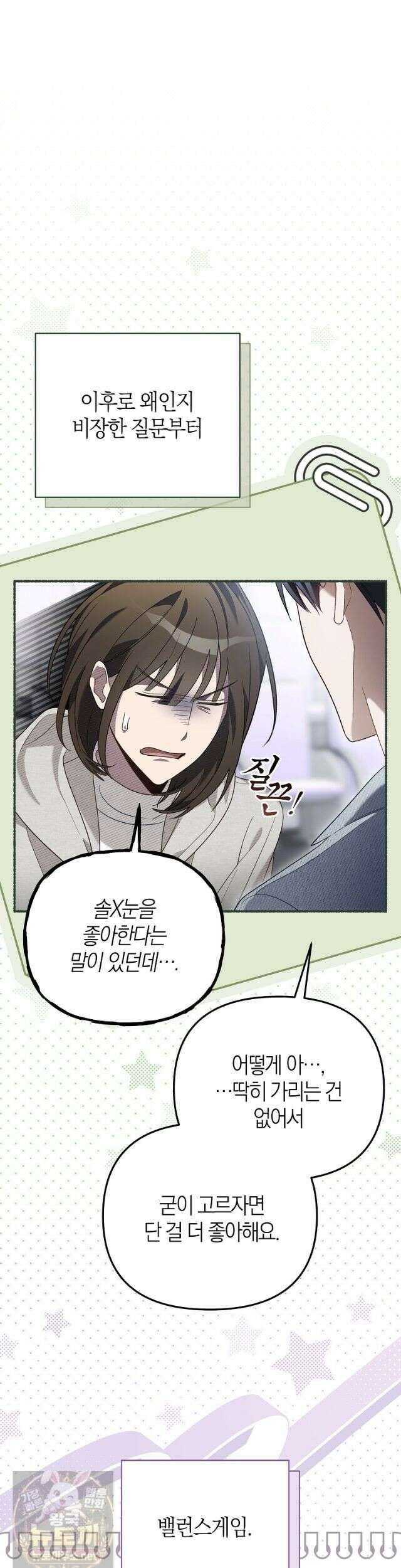 망나니 PD 아이돌로 살아남기 54화 30