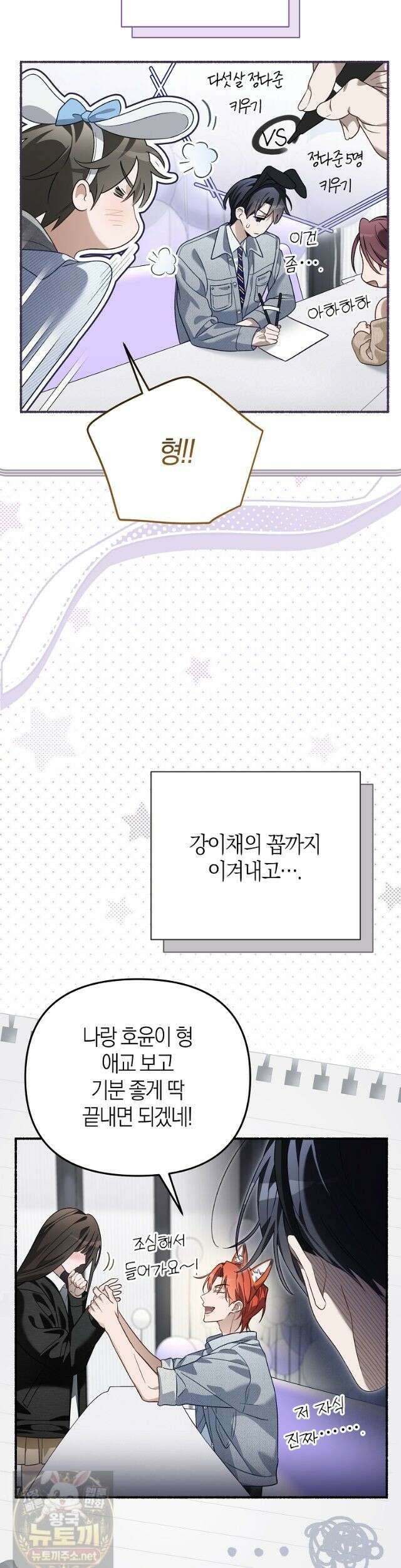 망나니 PD 아이돌로 살아남기 54화 31
