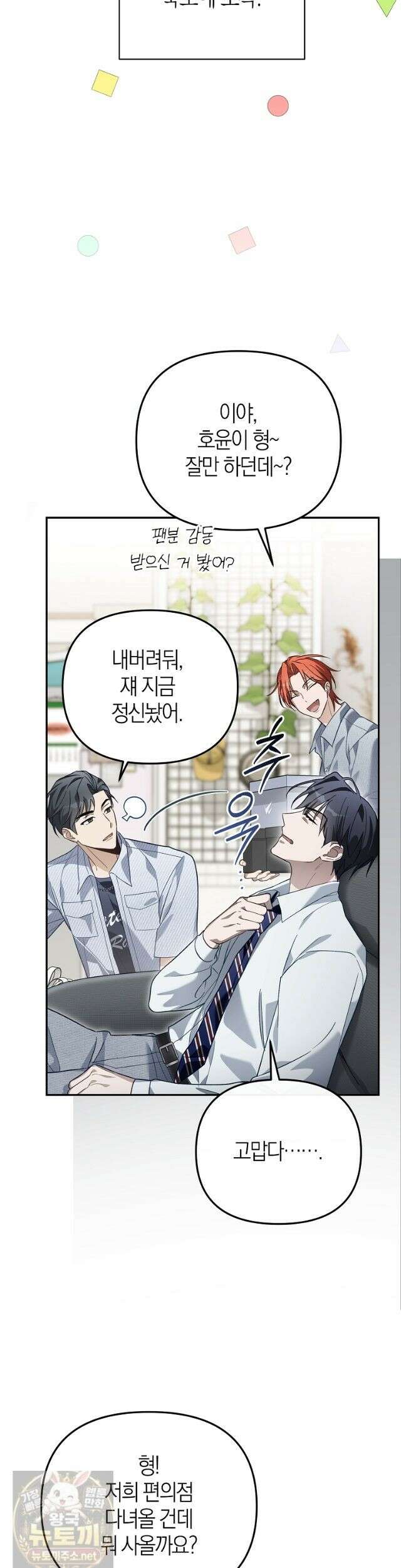 망나니 PD 아이돌로 살아남기 54화 33