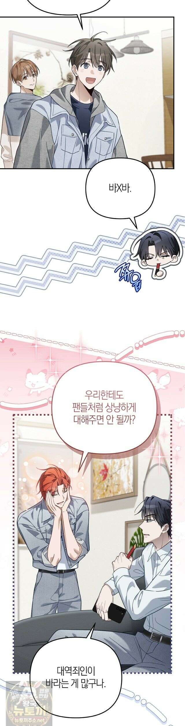 망나니 PD 아이돌로 살아남기 54화 34