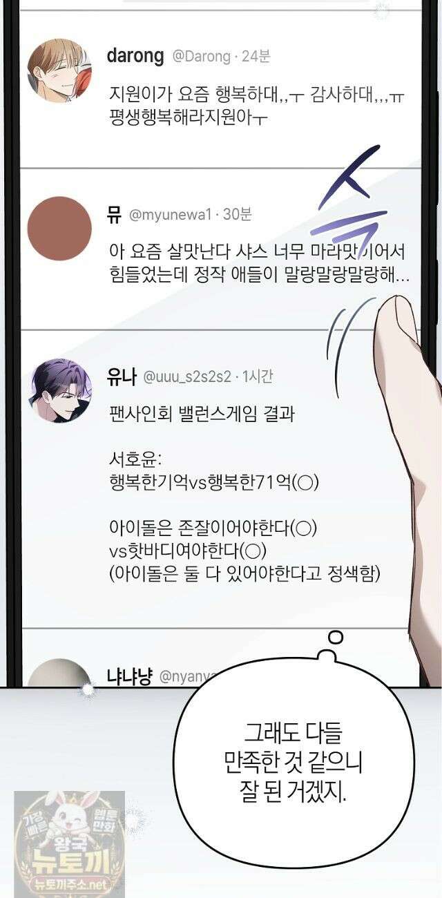 망나니 PD 아이돌로 살아남기 54화 36