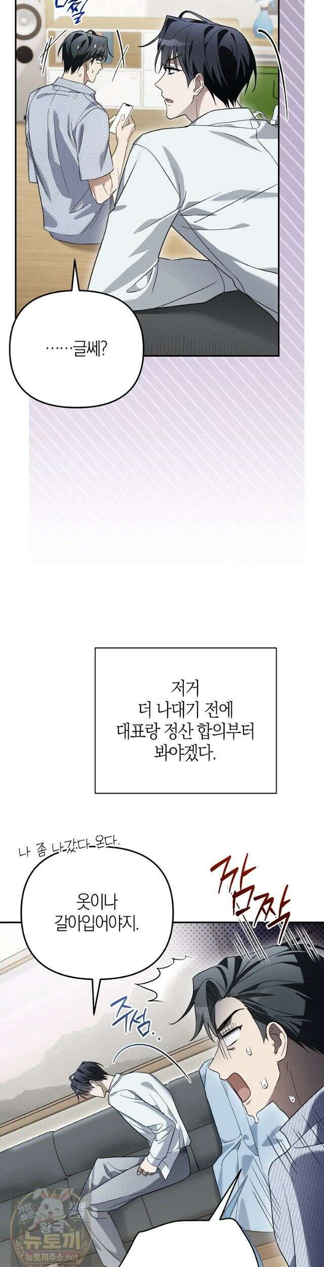 망나니 PD 아이돌로 살아남기 54화 41