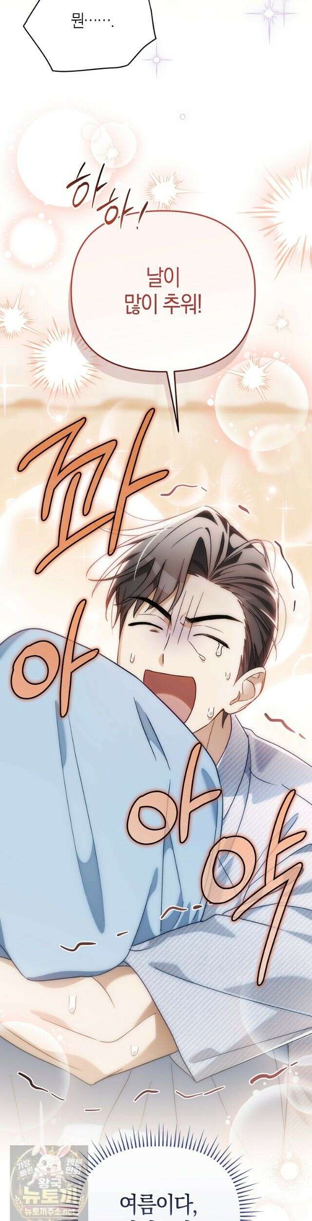망나니 PD 아이돌로 살아남기 54화 45