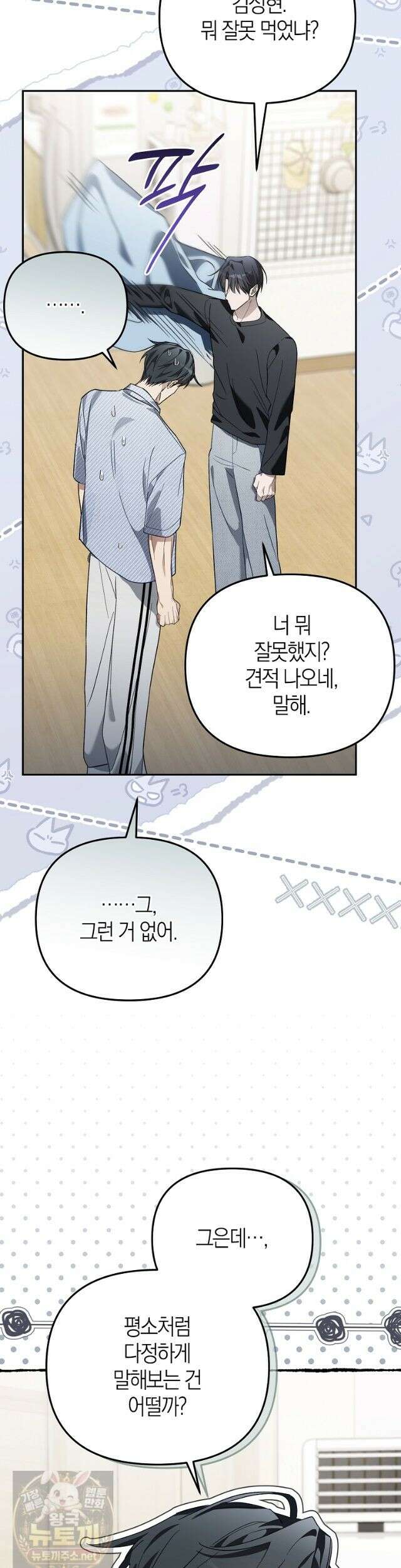망나니 PD 아이돌로 살아남기 54화 47