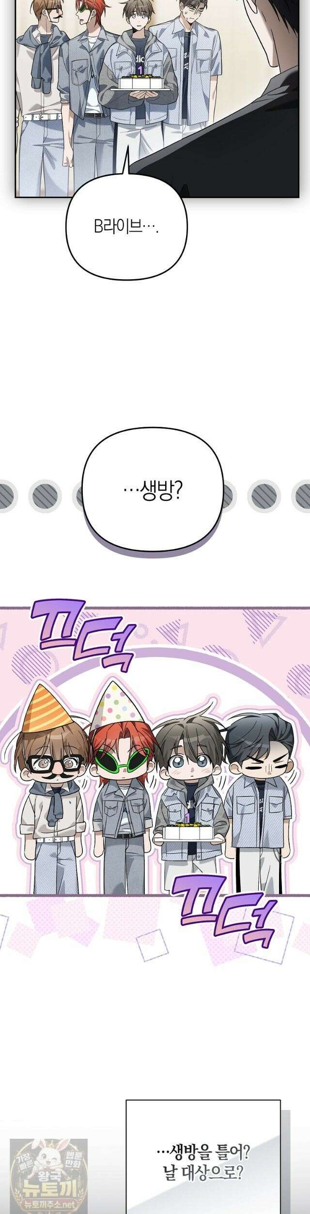 망나니 PD 아이돌로 살아남기 54화 53